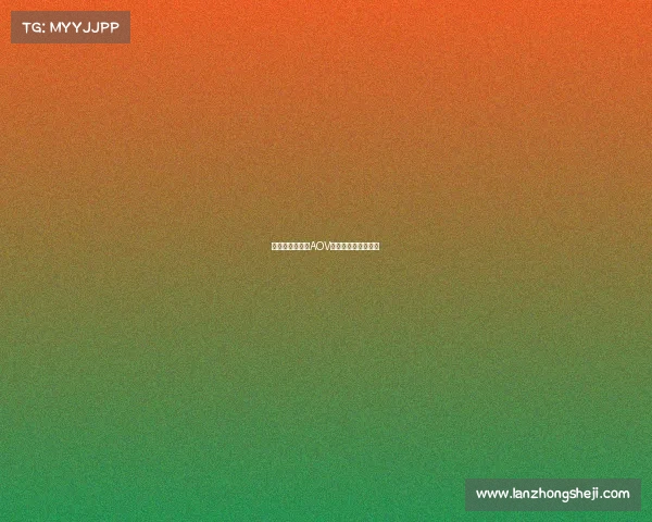 破茧成蝶亚运会AOV决赛背后的双赢棋局